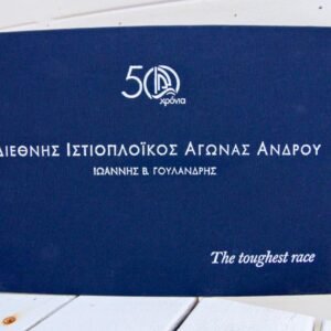 Λεύκωμα 50 χρόνια ΝΟΑ
