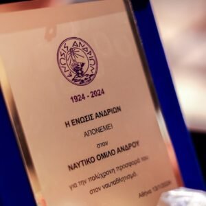 Η Ένωσις Ανδρίων τίμησε τον Ναυτικό Όμιλο Άνδρου