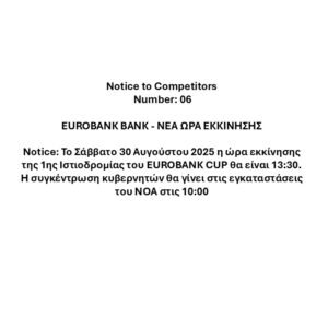 AΛΛΑΓΗ ΩΡΑΣ ΕΚΚΙΝΗΣΗΣ ΣΑΒΒΑΤΟΥ 30/8