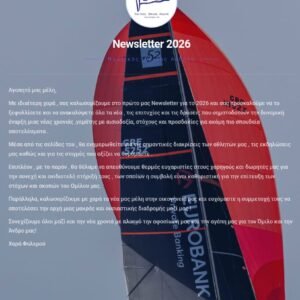 NEWSLETTER ΜΑΡΤΙΟΣ 2026